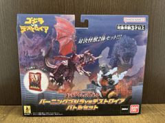 バーニングゴジラ vs デストロイア バトルセット - メルカリ