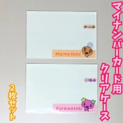 a350【新品・未使用品】マイナンバーカード用クリアケース 2枚セット たまごっち めめっち ふらわっち 個人番号隠し 漏洩防止 セキュリティ強化 マイナカード カバー プライバシー保護 かわいい おしゃれ 懐かしい 平成レトロ Y2K Z世代