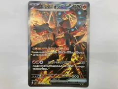 ポケモンカード sv9 ボルケニオンex(124/100) SAR