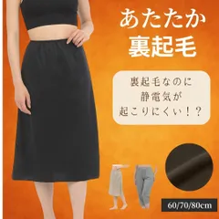 ペチコート 裏起毛 暖かい 制電裏起毛 裏起毛ペチコート 透け防止 レディース インナースカート 速乾 吸汗 日本製 冬 裏起毛 あたたかい ロング レディース 透けない ロング 冬 冬用 防寒 ワンピース ロングパンツ ワイドパンツ スカート