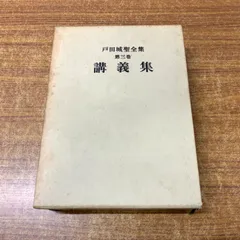 2026年最新】戸田城聖の人気アイテム - メルカリ