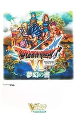 ドラゴンクエスト? 幻の大地 夢幻の書／Vジャンプ編集部