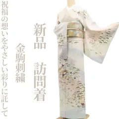 ❁tomihisa❁新品 金駒刺繍 着物 正絹 仕付け糸付”祝福の想いをやさしい彩りに託して”訪問着 7544