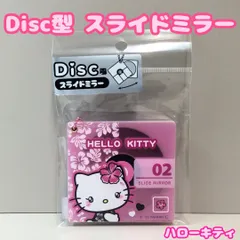 a354【新品・未使用品】ハローキティ スライドミラー MD型  Disc風ミラー キティちゃんうる目 平成コギャル 平成レトロ サンリオキャラクター Sanrio キーホルダー チャーム 鏡 メイク 化粧 雑貨 かわいい グッズ 女の子 推し活 プレゼント