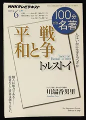 トルストイ『戦争と平和』 2013年6月 川端 香男里 NHK出版