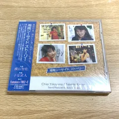 南こうせつ Seaside Story CD Amazon Musicで南こうせつのSeaside Storyを再生する