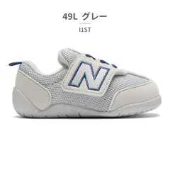【正規品取扱店･新品】 ニューバランス ファーストシューズ キッズ 子供靴 I1ST new balance NEW-B FIRST ベビー ベルクロ