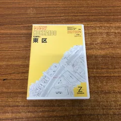 2026年最新】ゼンリンデジタウンの人気アイテム - メルカリ