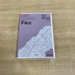 2026年最新】ゼンリンデジタウンの人気アイテム - メルカリ