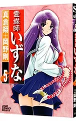 2026年最新】霊媒師いずなの人気アイテム - メルカリ