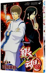 銀魂 33／空知英秋