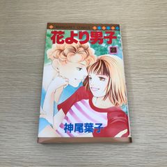 花より男子 37.5 神尾葉子 - メルカリ