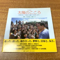 2026年最新】池田大作 写真集の人気アイテム - メルカリ