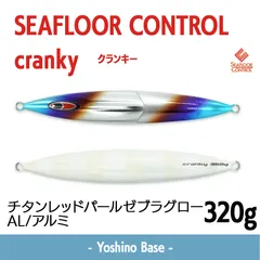 シーフロアコントロール　クランキー　３本 2026年最新】シーフロアコントロール クランキーの人気アイテム - メルカリ