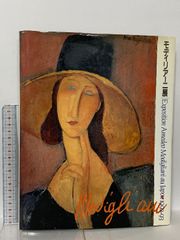 彫刻の森美術館開館25周年記念「知られざるモディリアーニ」図録