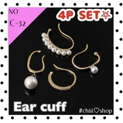 D-52　イヤカフ【4PSET】GOLD パール イヤーカフ シンプル パール きれい モード カジュアル プチプラ アクセサリー パール 4個セット セット