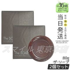 在庫限り☆新品未使用ヨサ☆セリッサソープ2個セット定価12100円