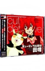ドラマCD「キューティクル探偵因幡」 - メルカリ