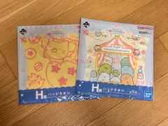 すみっコぐらし 一番くじ 10 記念日 記念 H 賞 ハンドタオル 2 種 まとめ売り