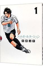 フットボールネーション 18巻 大武ユキ - メルカリ