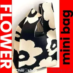 赤字値下げ　H77［花柄］ミニトート ニット バッグ マルシェバッグ 北欧花 花 黒 バッグ モノトーンバック かばん ミニ トートバッグ ニット エコバッグ プチプラ 北欧 花 デイジー デイリー使い オールシーズン オシャレ かわいい