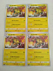 ポケモンカード  エレキブル  まとめ処分　S-143
