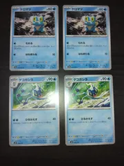 ポケモンカード　ケロマツ　ゲコガシラ　まとめ処分S-112