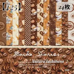 【425】コラージュ素材 デザインペーパー 紙もの カフェ 珈琲 コーヒー 喫茶店 背景紙 装飾 アンティーク レトロ デコレーション スクラップブッキング ジャンクジャーナル 手帳 アルバム 日記 24枚