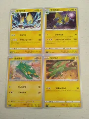 ポケモンカード  ラクライ  ライボルト  まとめ処分  S-143