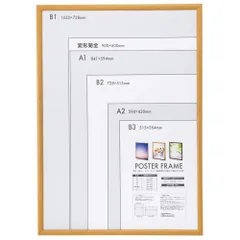 新品 ナカバヤシ 木製 ポスターフレーム B1判 ナチュラル F-PFW-B1-N