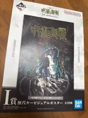 一番くじ 呪術廻戦 i賞