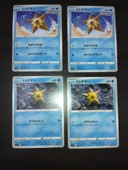 ポケモンカード　ヒトデマン　まとめ処分S-112