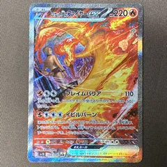 [浜館56-1222] ポケモンカード ポケカ ロケット団のファイヤーex SV10 124/098 SAR [中古品]