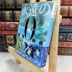 2026年最新】永遠の0 サインの人気アイテム - メルカリ