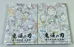 A2407・鬼滅の刃 原画集 2冊 セット