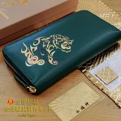 【お種銭付】 開運 金運 長財布 金虎 金運アップ 招福 ゴールド タイガー 本革 ラウンドファスナー 財布 虎 干支 招福 風水ラッキーカラー グリーン 風水 レザー メンズ レディース 昇り龍 護符カード 送料無料 TBIL-3124goldtiger