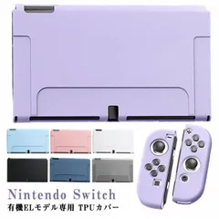 有機ELモデル nintendo Switch TPUカバー セパレートタイプ ハードケース 分体式 キズ防止 衝撃吸収 指紋防止 ニンテンドー 分離式 全9色 任天堂 スイッチ 本体カバー 保護ケー#kaka1591