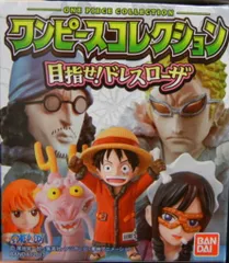 バンダイ 目指せ!ドレスローザ/ワンピースコレクション 全10種セット