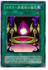【中古】 遊戯王OCG デュエルモンスターズ カオス-黒魔術の儀式 P3 P3-10 SR