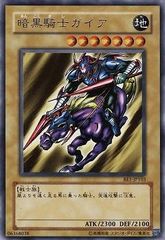 遊戯王 暗黒騎士ガイア 初期 ウルトラレア - メルカリ