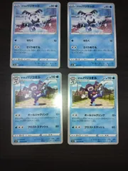 ポケモンカード　ガラルバリヤード　ガラルバリコオル　まとめ処分S-112