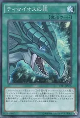 【中古】 遊戯王OCG デュエルモンスターズ ティマイオスの眼 CPL1 CPL1-JP005 SR