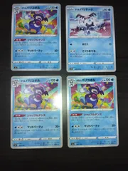 ポケモンカード　ガラルバリヤード　ガラルバリコオル　まとめ処分S-112