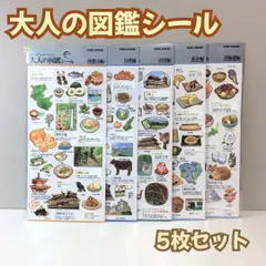 a360【新品・未使用品】大人の図鑑シール 都道府県編 5枚セット ビジュアルコレクション カミオジャパン 和歌山県 兵庫県 奈良県 東京都 北海道 名所 グルメ 名産品 歴史 旅行 トラベル デコ素材 シール ステッカー 日記 ダイアリー コレクション