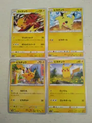 ポケモンカード  ピカチュウ  ライチュウ  まとめ処分  S-143