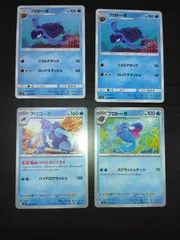 ポケモンカード　プロトーガ　アバゴーラ　まとめ処分S-112