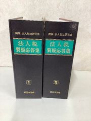 明解 内容証明モデル文例集 1・2巻セット 小山齊編 新日本法規 - メルカリ