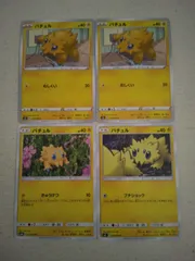 ポケモンカード  バチュル  まとめ処分  S-143