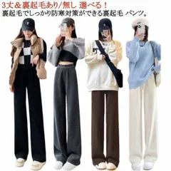 裏起毛 裏起毛 レディース 秋 パンツ 暖かい ワイドレッグパンツ 裏起毛 ストレートパンツ カジュアルパンツ 裏ボア ウエストゴム 無地 厚手 防寒 ボトムス 裏起毛パンツ 冬 大きいサイズ あった#itaiya6529