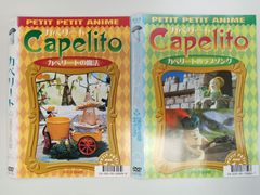 Capelito カペリートの夢 DVD - メルカリ